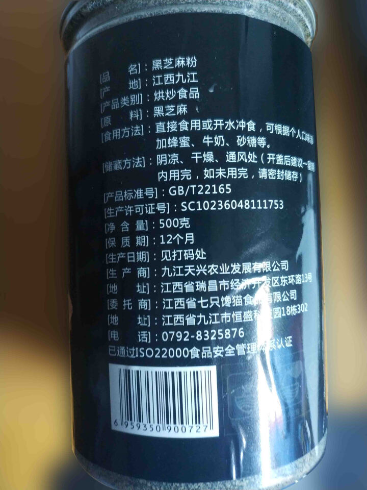 七只馋猫 黑芝麻粉芝麻糊500g炒香熟 即食11现磨 孕妇小孩代餐粉 五谷杂粮江西鄱阳湖特产怎么样，好用吗，口碑，心得，评价，试用报告,第3张