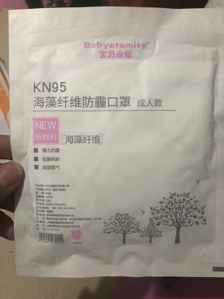 宝贝永恒 海藻纤维抑菌口罩 KN95级别防霾 防花粉 飞沫 颗粒物 粉尘 雾霾 带进口呼吸阀口 成年款白色怎么样，好用吗，口碑，心得，评价，试用报告,第2张