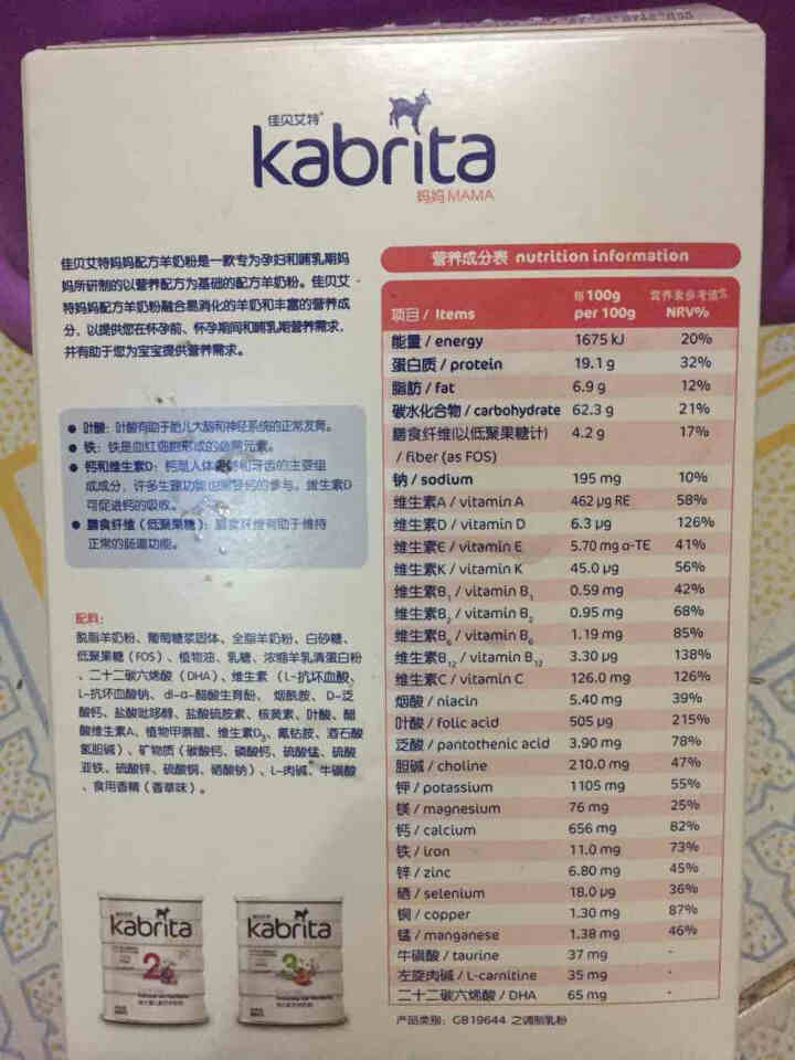 佳贝艾特（kabrita）妈妈孕妇羊奶粉 孕前 孕中期 哺乳期 产妇配方奶粉} 荷兰原装进口 妈妈奶粉 150g*1盒怎么样，好用吗，口碑，心得，评价，试用报告,第2张