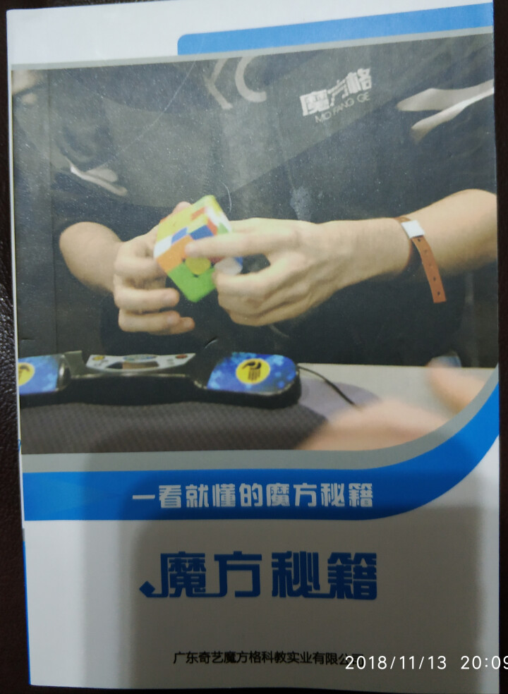 奇艺 魔方教程书公式书秘籍大全工具配件 88页MFG2009怎么样，好用吗，口碑，心得，评价，试用报告,第4张