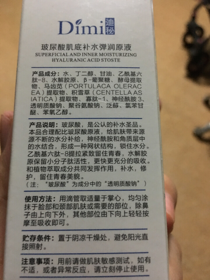 迪秘玻尿酸原液 六胜肽青春原液抗皱精华露 补水保湿 男女修护细纹液 面部精华液30ml 玻尿酸原液怎么样，好用吗，口碑，心得，评价，试用报告,第2张