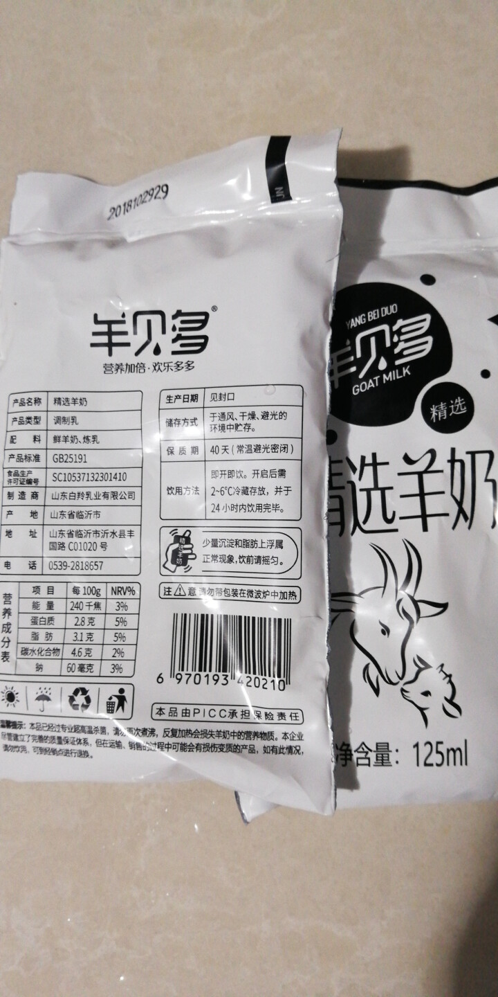 【新品上市】羊贝多精选山羊奶百利包袋装非纯羊奶新鲜液态羊乳125ml*12袋/箱老年孕妇儿童 2袋试喝装怎么样，好用吗，口碑，心得，评价，试用报告,第2张