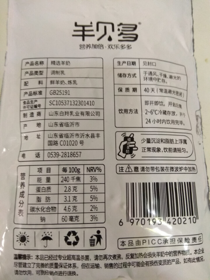 【新品上市】羊贝多精选山羊奶百利包袋装非纯羊奶新鲜液态羊乳125ml*12袋/箱老年孕妇儿童 2袋试喝装怎么样，好用吗，口碑，心得，评价，试用报告,第3张