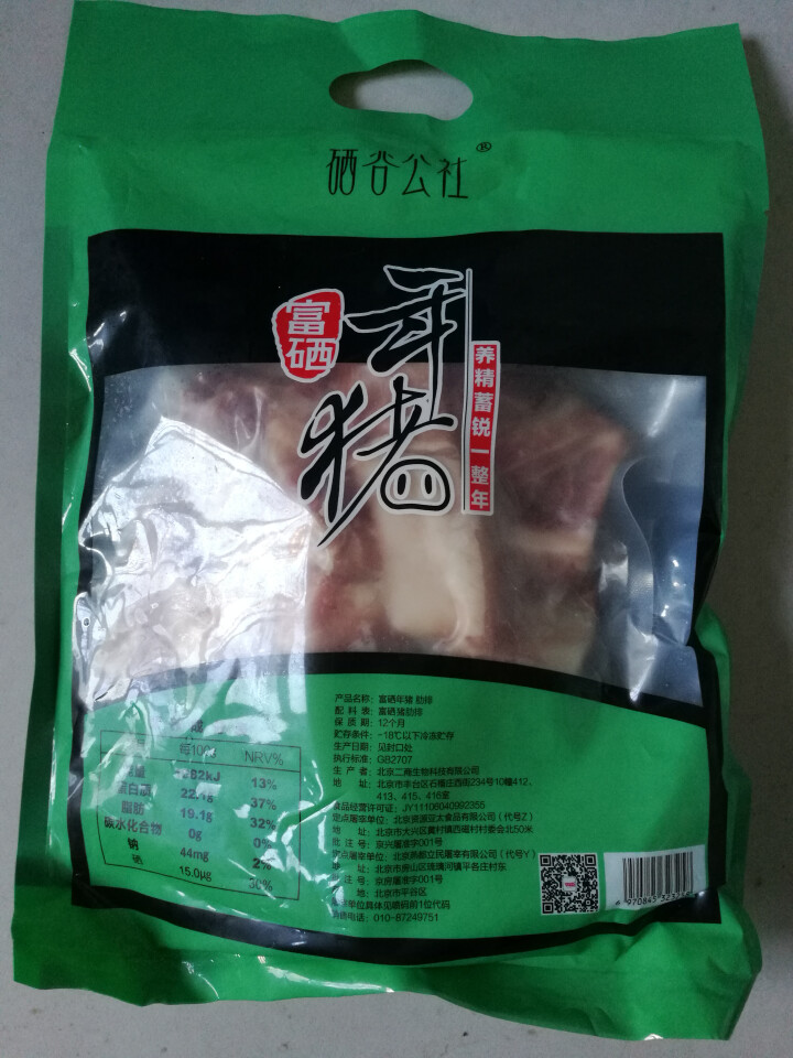 【硒谷公社】精选富硒猪肉肋排 烧烤食材肋排1kg 纯瘦肉  肋排 排骨 猪骨头棒子骨1kg怎么样，好用吗，口碑，心得，评价，试用报告,第4张