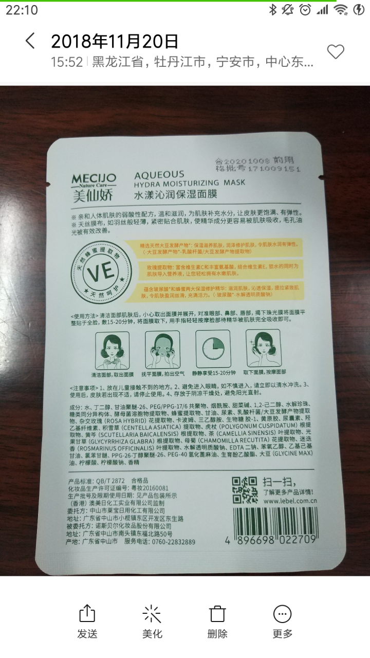 美仙娇（MECIJO）玻尿酸面膜蜂蜜珍珠桃花日本大米孕妇儿童女学生补水 单片装怎么样，好用吗，口碑，心得，评价，试用报告,第3张