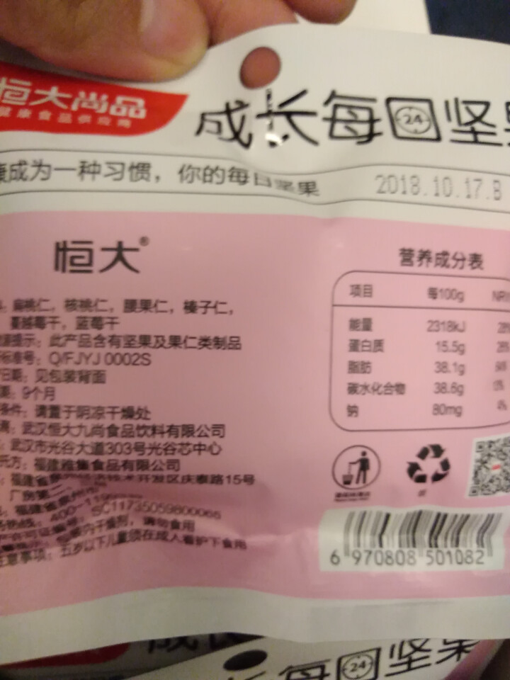 恒大 每日坚果 混合果仁核桃 礼盒送礼孕妇零食大礼包 175g/7天装 儿童款怎么样，好用吗，口碑，心得，评价，试用报告,第3张