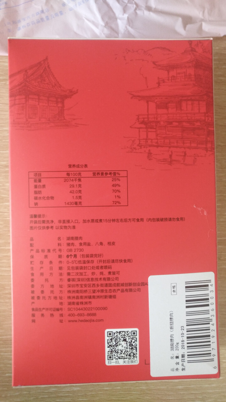 和道家腊肉湘西老腊肉湖南烟熏200g/420g农家纯手工柴火熏制熟食腊味五花/后腿湖南/四川特产 后腿腊肉200g怎么样，好用吗，口碑，心得，评价，试用报告,第2张