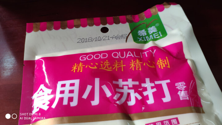 食用小苏打 苏打粉 饼干烘焙原料 清洁去污除垢 牙齿清洗碳酸氢钠 200克一袋怎么样，好用吗，口碑，心得，评价，试用报告,第4张