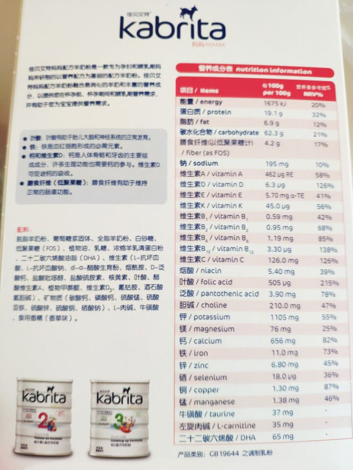 佳贝艾特（Kabrita） 孕产妇 哺乳期 妈妈配方羊奶粉 150g 荷兰原装原罐进口怎么样，好用吗，口碑，心得，评价，试用报告,第4张