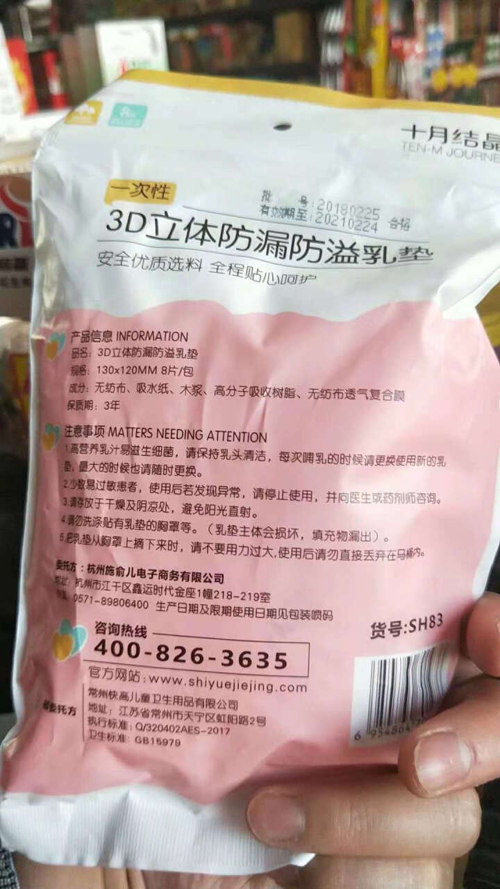 十月结晶 防溢乳垫  一次性乳贴超薄隔奶垫溢奶垫防漏不可洗超薄 试用装8片怎么样，好用吗，口碑，心得，评价，试用报告,第2张