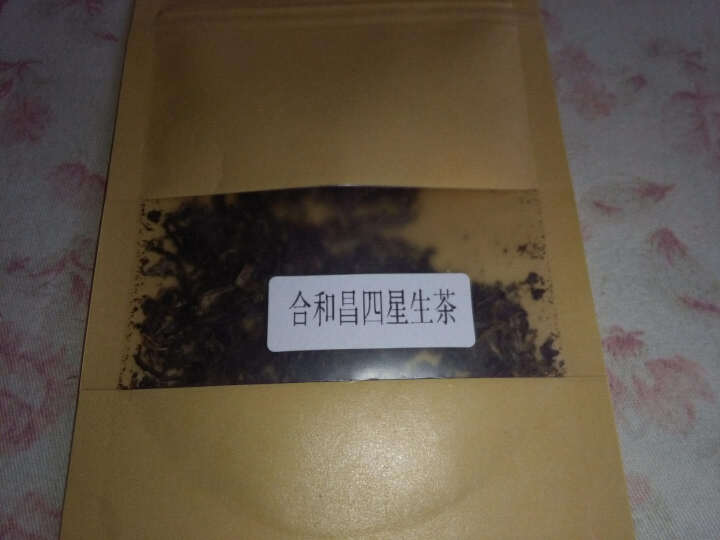 合和昌普洱茶四星 2017年新品普洱饼茶 古树生茶 云南茶叶357g 试饮装2017四星8克/袋怎么样，好用吗，口碑，心得，评价，试用报告,第2张