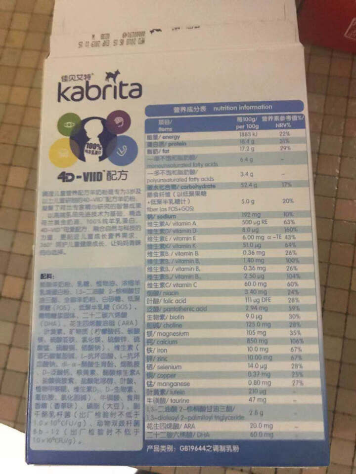 佳贝艾特（Kabrita）佳贝艾特羊奶粉 儿童4段3,第2张