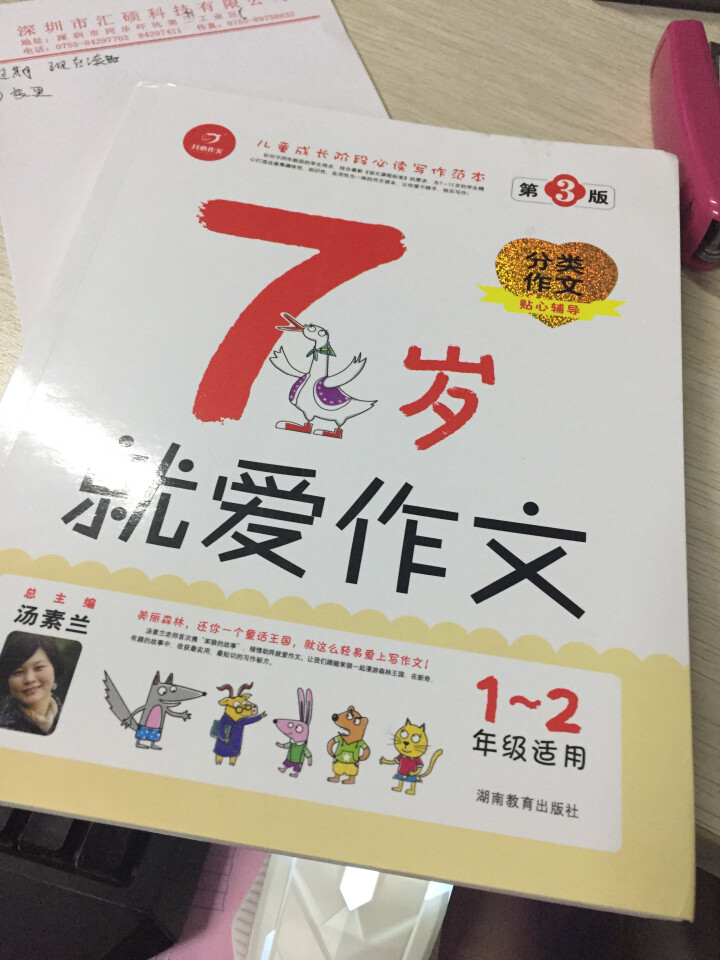 汤素兰编著 6本就爱作文7,第2张