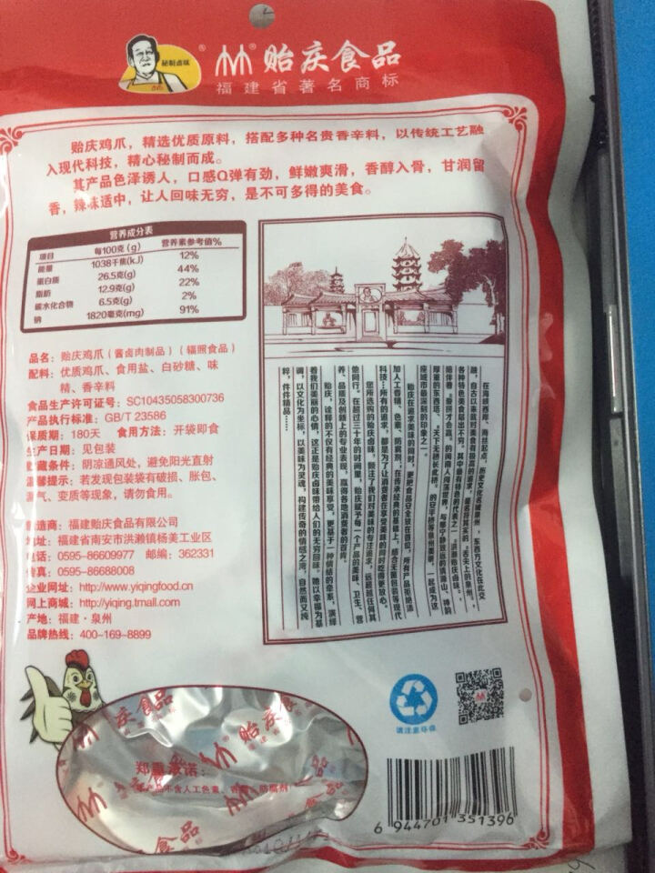 贻庆 食品旗舰店泉州特产洪濑卤味凤爪鸡爪小吃熟食零食真空装300g 旅游零嘴 香辣味怎么样，好用吗，口碑，心得，评价，试用报告,第4张