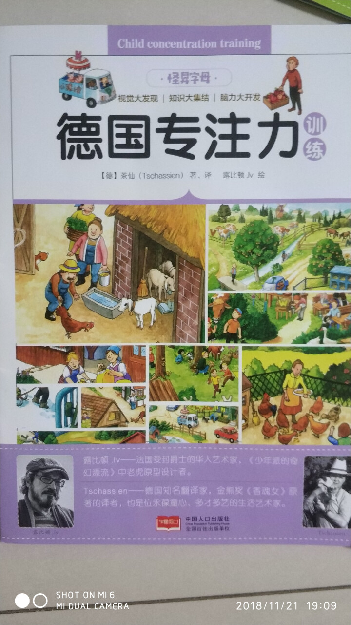 德国专注力训练 正版全6册 幼儿园3,第3张