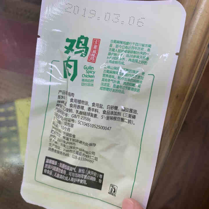 【泸州馆】正味山深 古蔺麻辣鸡 四川特产 放养土鸡 卤味熟食肉 鸡肉15g 非卖品（请购买正装）怎么样，好用吗，口碑，心得，评价，试用报告,第2张