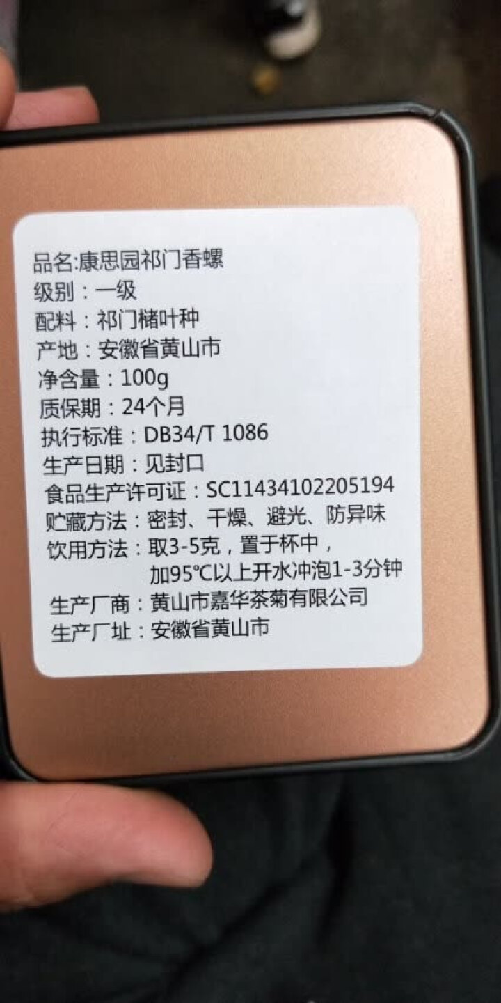 【新店买一送一】康思园 茶叶 红茶 祁门红茶100g罐装 菊花茶怎么样，好用吗，口碑，心得，评价，试用报告,第4张