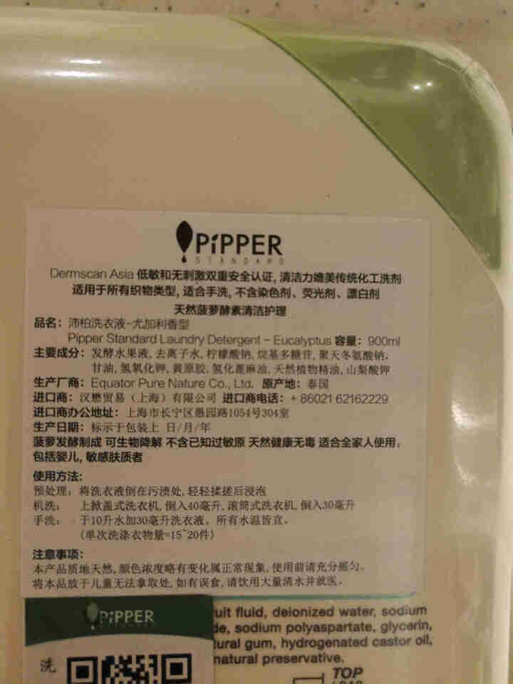 PIPPER 洗衣液尤加利香 900ml 婴儿洗衣液 植物酵素 尤加利香型怎么样，好用吗，口碑，心得，评价，试用报告,第4张