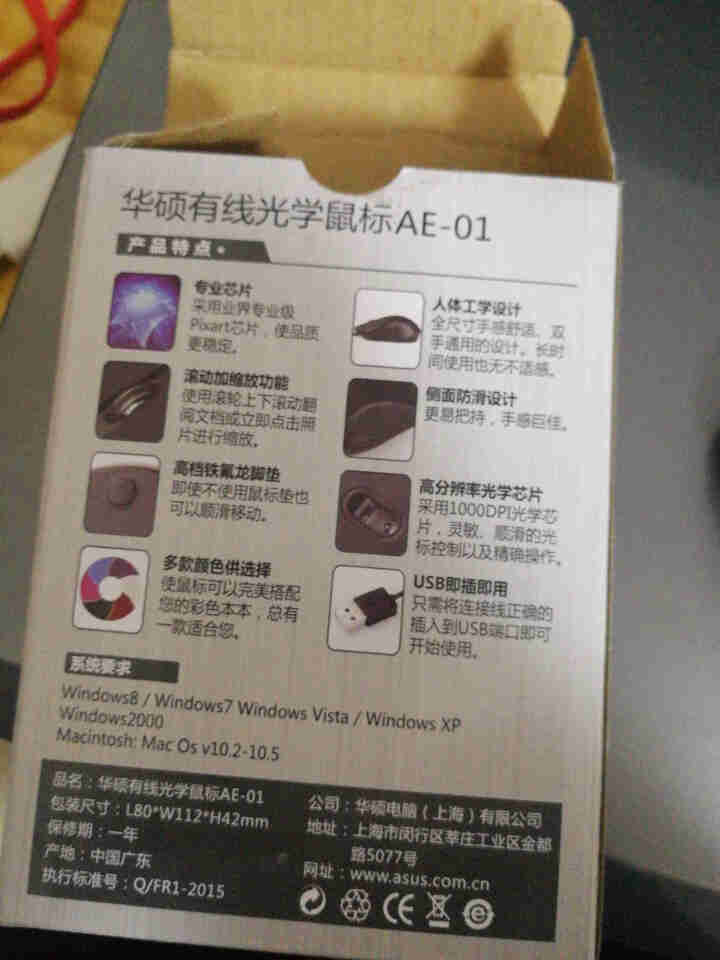 华硕（ASUS） 有线USB鼠标 笔记本台式电脑通用家用鼠标黑色 AE,第3张