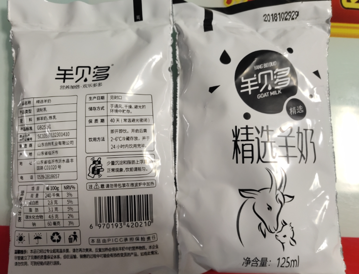 羊贝多精选山羊奶百利包袋装沂蒙液态无膻味非纯羊奶125ml*12袋/箱 试喝装2袋怎么样，好用吗，口碑，心得，评价，试用报告,第2张