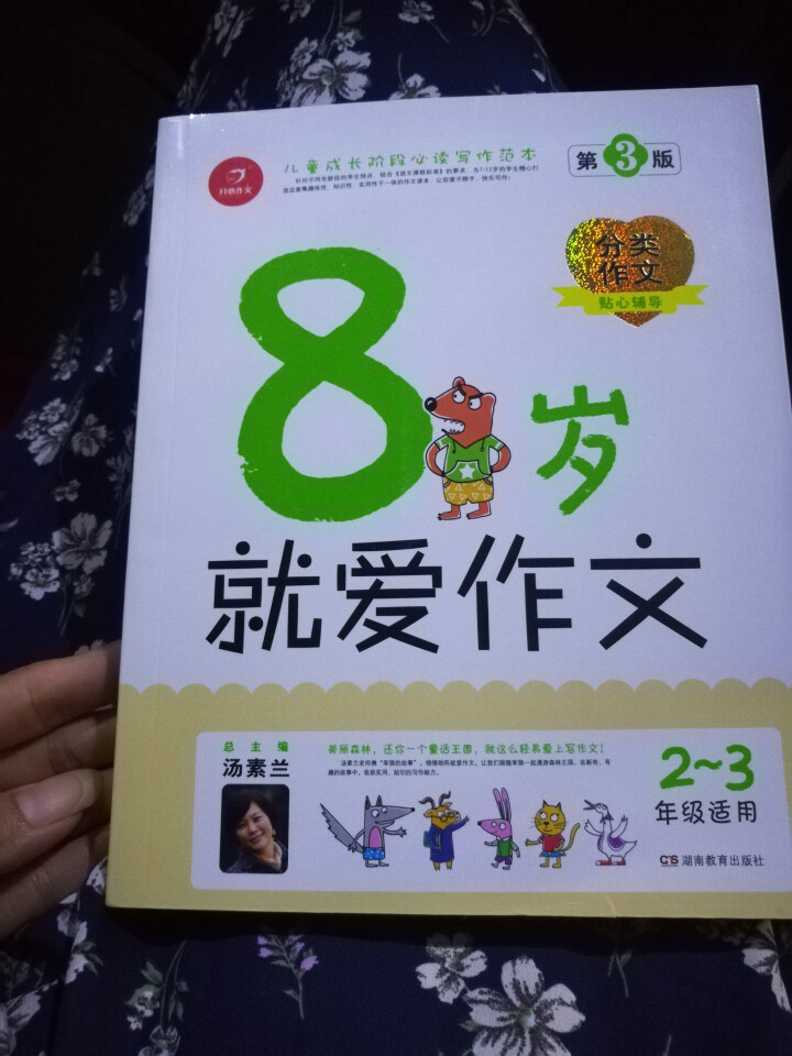 汤素兰编著 6本就爱作文7,第5张