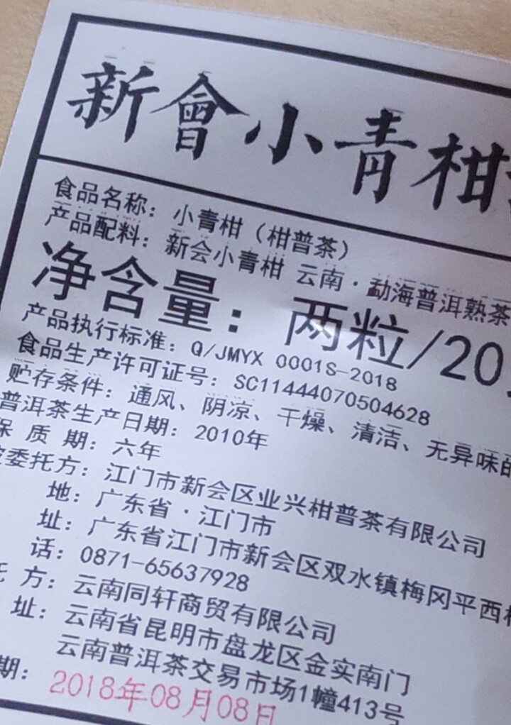 铸普号茶叶普洱茶熟茶散茶正宗新会小青柑勐海10年陈宫廷熟普茶陈皮茶柑普茶橘普茶400克礼盒装怎么样，好用吗，口碑，心得，评价，试用报告,第4张