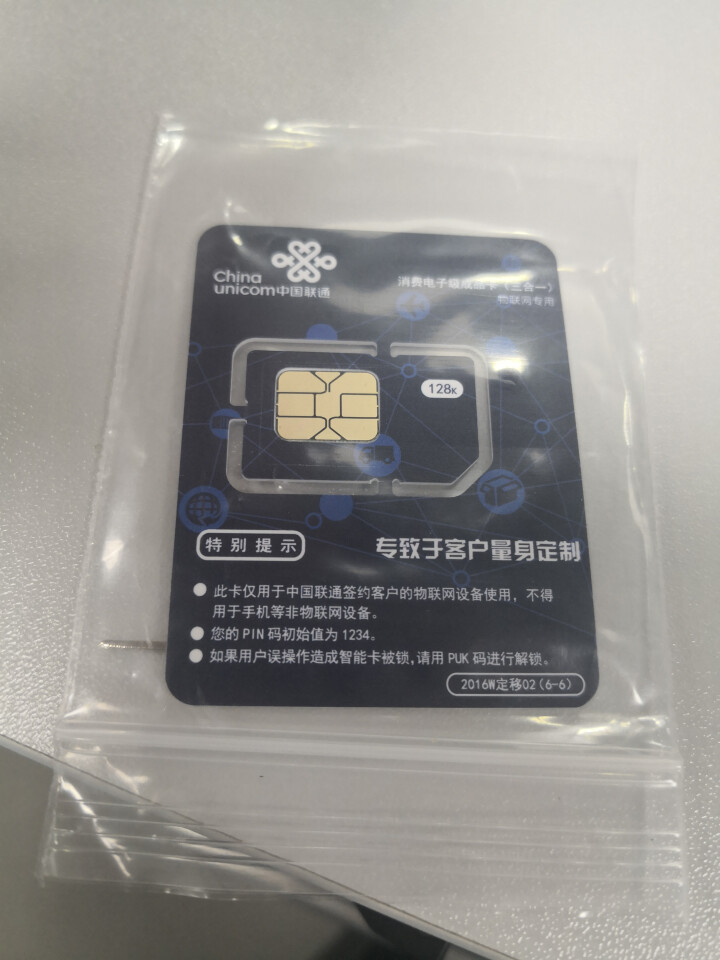 中国联通（China Unicom） 联通流量卡4g手机卡无限纯流量兵王卡全国通用0月租不限速上网卡 联通极速卡怎么样，好用吗，口碑，心得，评价，试用报告,第2张