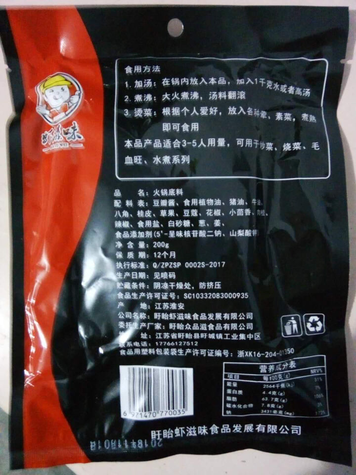 虾滋味麻辣火锅底料调料包自制重庆火锅底料正宗麻辣超辣特辣麻辣小包牛油火锅底料麻辣香辣小包装怎么样，好用吗，口碑，心得，评价，试用报告,第3张