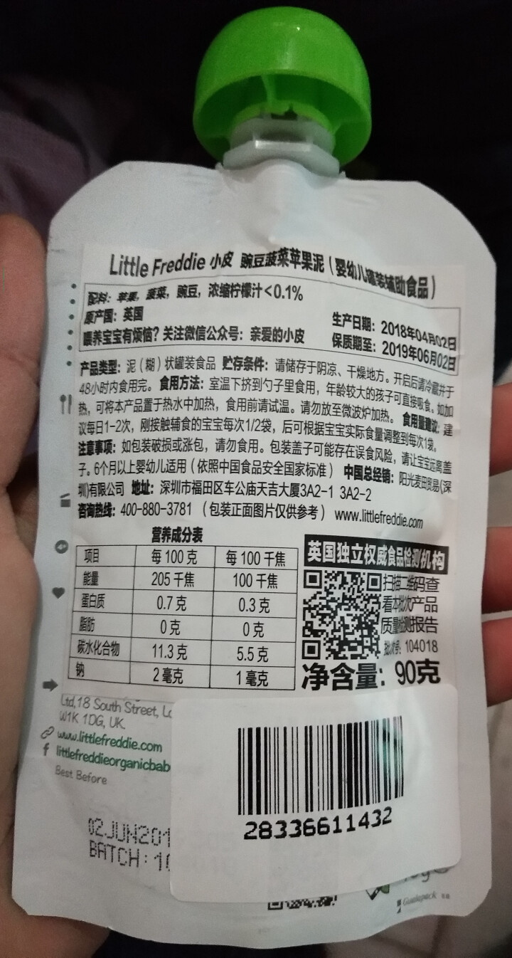 小皮（Little Freddie） 【京东7仓直发】进口婴儿果泥 宝宝辅食零食 多口味果泥蔬菜泥 【买2赠1】豌豆菠菜苹果泥怎么样，好用吗，口碑，心得，评价，,第3张