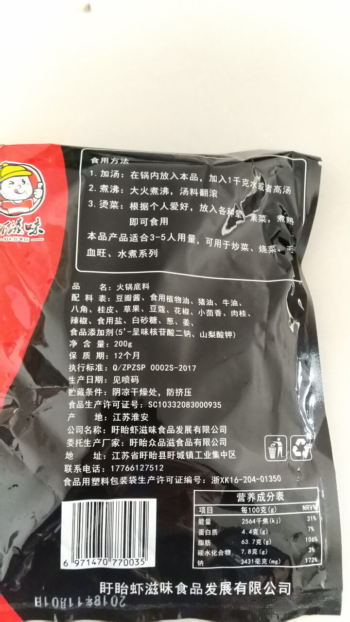 虾滋味麻辣火锅底料调料包自制重庆火锅底料正宗麻辣超辣特辣麻辣小包牛油火锅底料麻辣香辣小包装怎么样，好用吗，口碑，心得，评价，试用报告,第4张