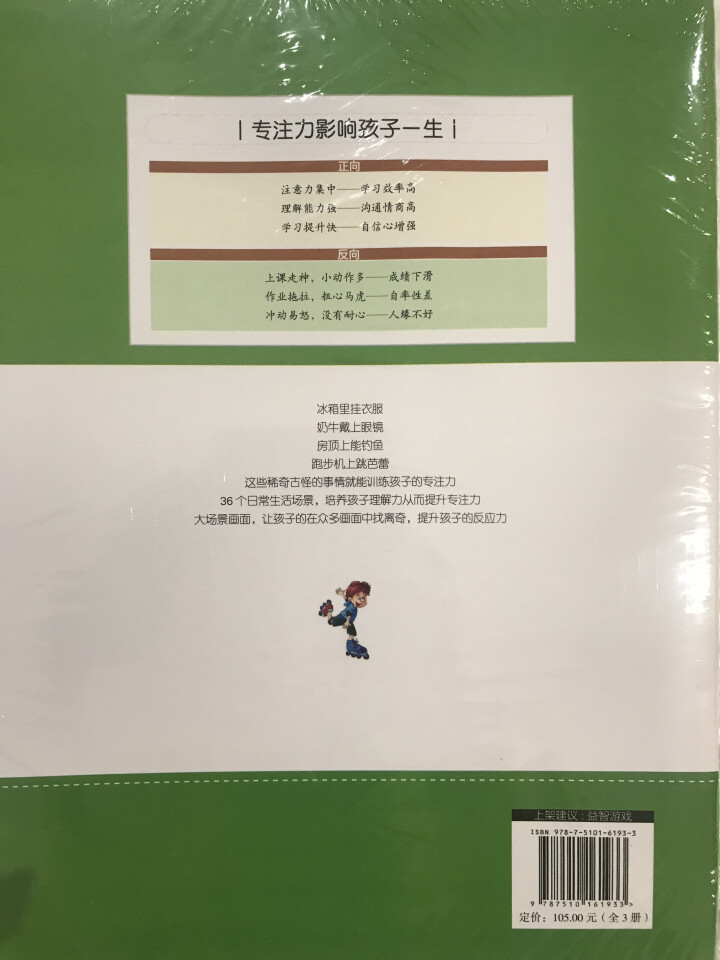 德国专注力游戏 正版全3册 幼儿园3,第4张