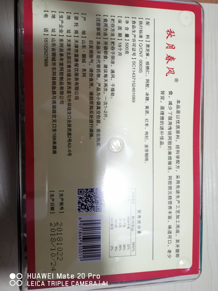 阿胶糕山东东阿红枣枸杞阿胶糕即食女士固元膏传统滋补气养颜500g/盒怎么样，好用吗，口碑，心得，评价，试用报告,第3张