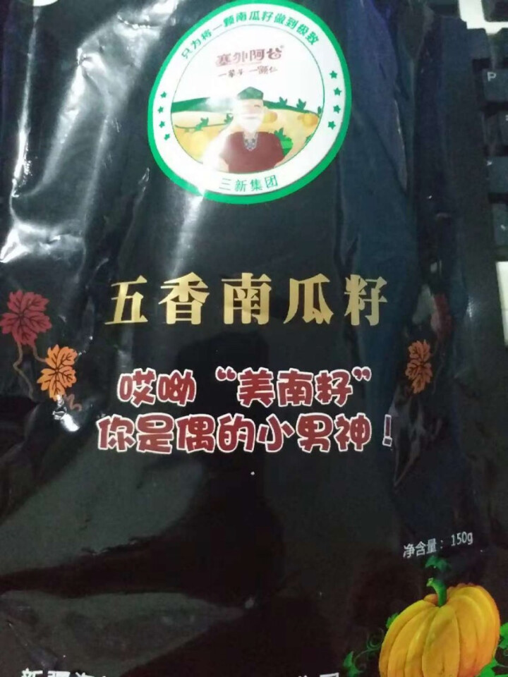 【嗒啉食品】新疆特产休闲零食南瓜籽原味椒盐南瓜子独立小包装 150克五香味怎么样，好用吗，口碑，心得，评价，试用报告,第2张