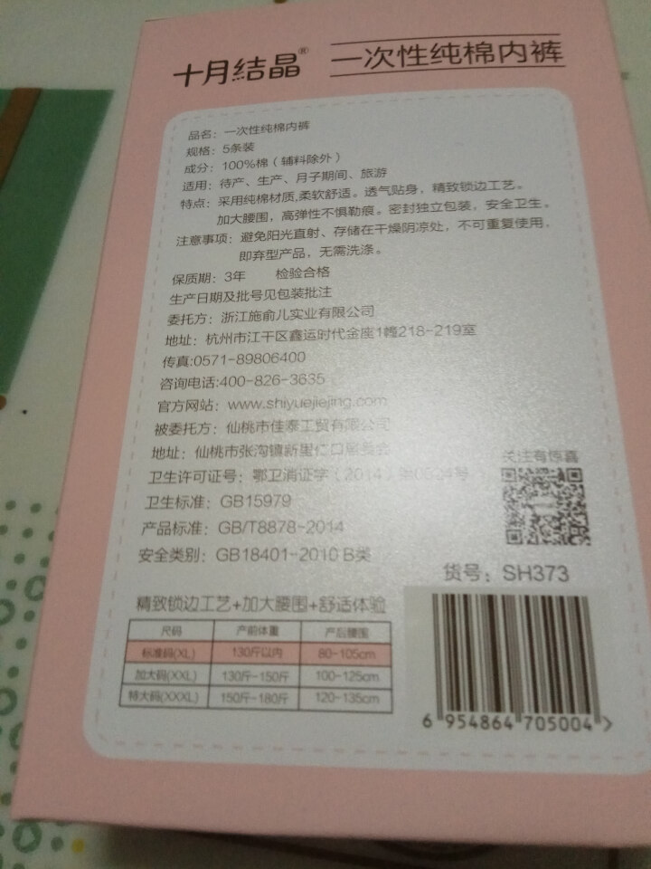 十月结晶 待产包入院  待产用品 产后用品 产褥垫 月子纸 卫生巾 月子用品 孕产妇后一次性内裤 2盒10条组 XL怎么样，好用吗，口碑，心得，评价，试用报告,第3张