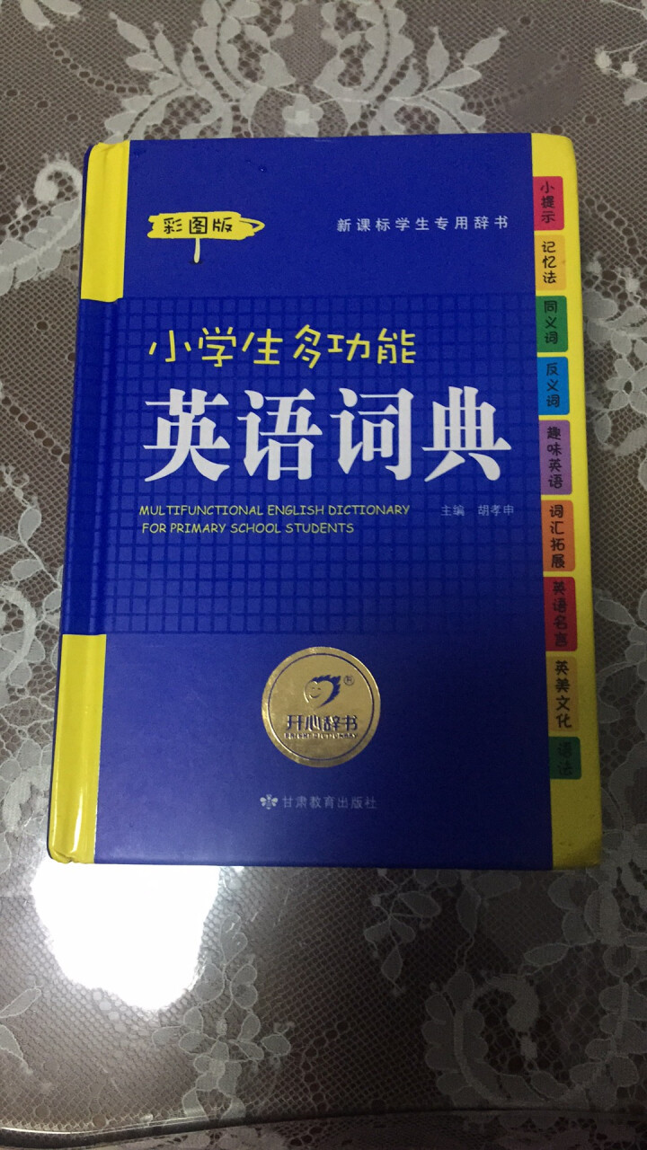 正版小学生多功能英语词典 小学1,第2张