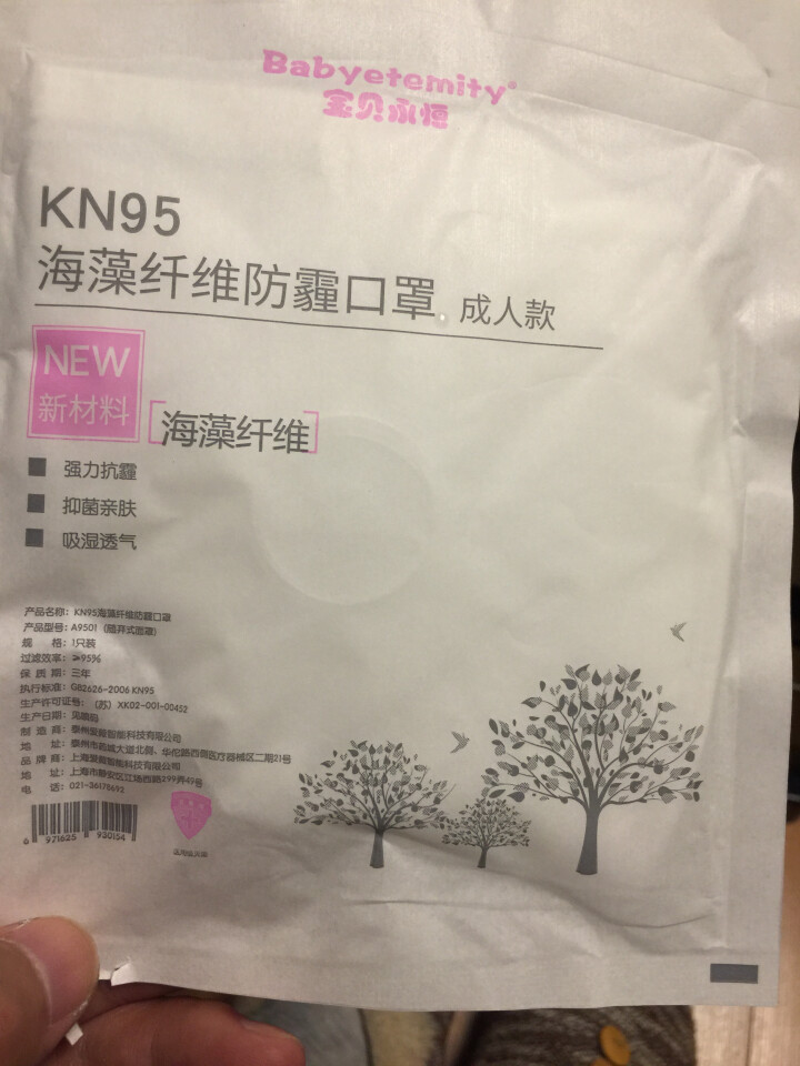 宝贝永恒 海藻纤维抑菌口罩 KN95级别防霾 防花粉 飞沫 颗粒物 粉尘 雾霾 带进口呼吸阀口 成年款白色怎么样，好用吗，口碑，心得，评价，试用报告,第2张