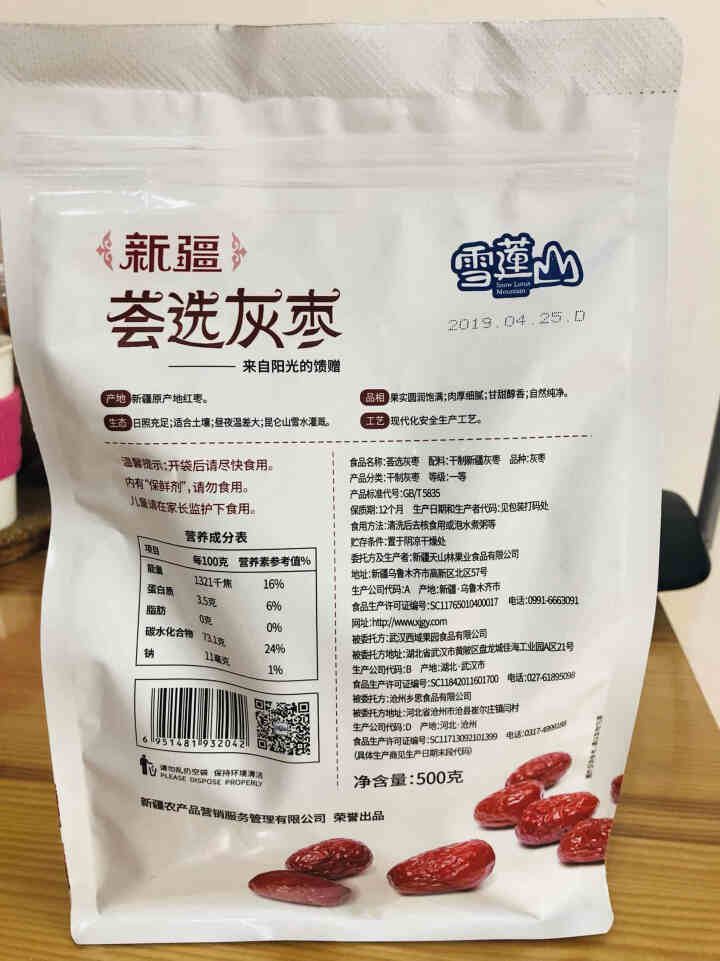 雪莲山新疆大红枣 若羌灰枣 荟选灰枣五星500g怎么样，好用吗，口碑，心得，评价，试用报告,第2张