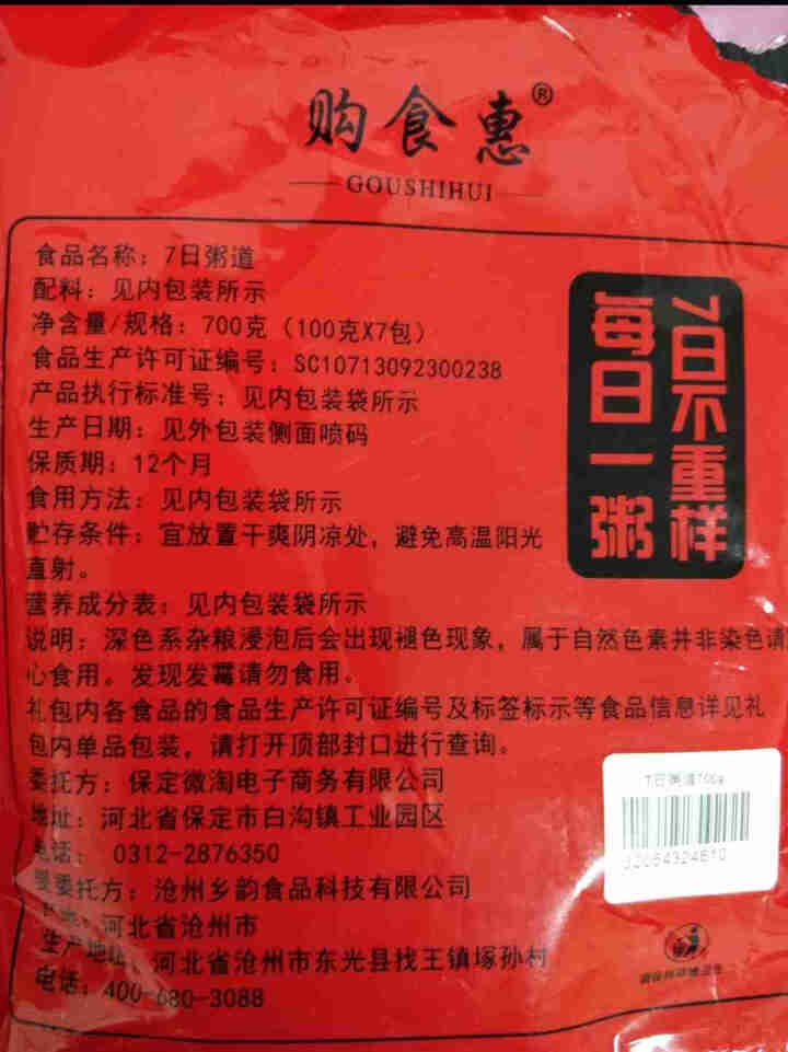 购食惠 7日粥道 五谷杂粮 粥米 7种700g（粥米 粗粮 组合 杂粮 八宝粥原料）怎么样，好用吗，口碑，心得，评价，试用报告,第4张