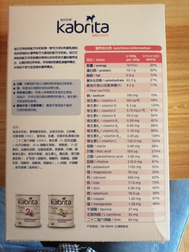 佳贝艾特（kabrita）妈妈孕妇羊奶粉 孕前 孕中期 哺乳期 产妇配方奶粉} 荷兰原装进口 妈妈奶粉 150g*1盒怎么样，好用吗，口碑，心得，评价，试用报告,第3张