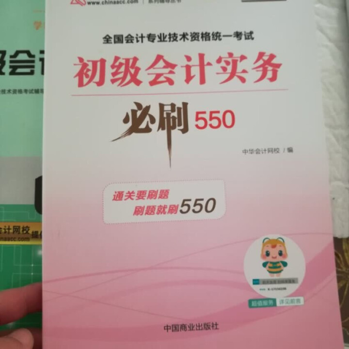 2019初级会计职称官方教材 初级会计实务经济法基础辅导图书梦想成真轻松过关【中华会计网校】 全套购买 初级会计师怎么样，好用吗，口碑，心得，评价，试用报告,第4张