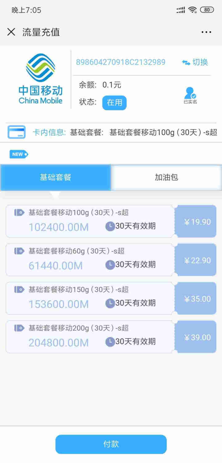 中国移动 4G大流量卡全国通用无限流量卡0月租不限量手机电话卡包年上网卡不限速笔记本移动随身wifi 爆款：每月19元100G全国流量不限速，30天计费怎么样，,第3张