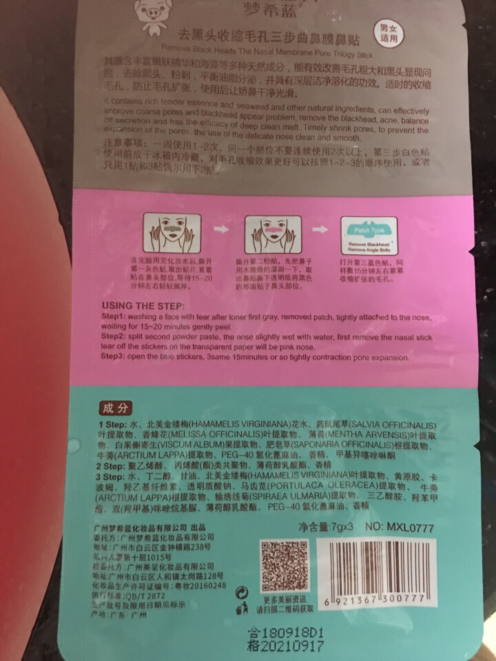 小猪鼻贴去黑头粉刺神器鼻膜鼻贴三部曲套装控油收缩毛孔撕拉式男女士通用 1片怎么样，好用吗，口碑，心得，评价，试用报告,第3张