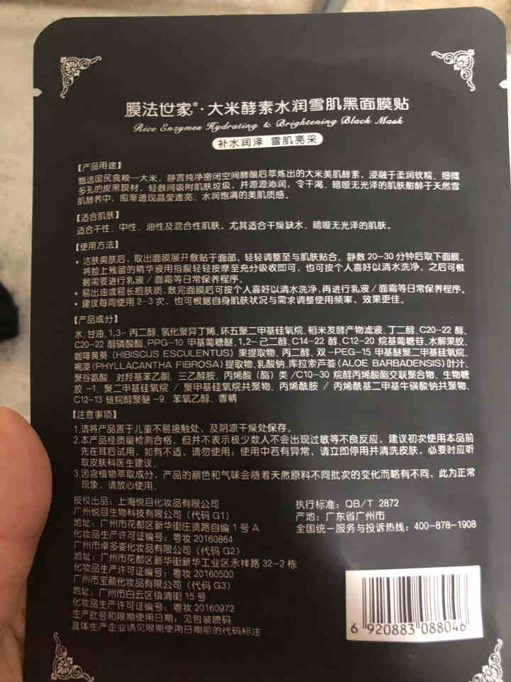 【直降50】膜法世家面膜植物酵素水润雪肌黑面膜礼盒补水保湿水润亮肤面贴膜男女士护肤正品 大米酵素7片怎么样，好用吗，口碑，心得，评价，试用报告,第3张