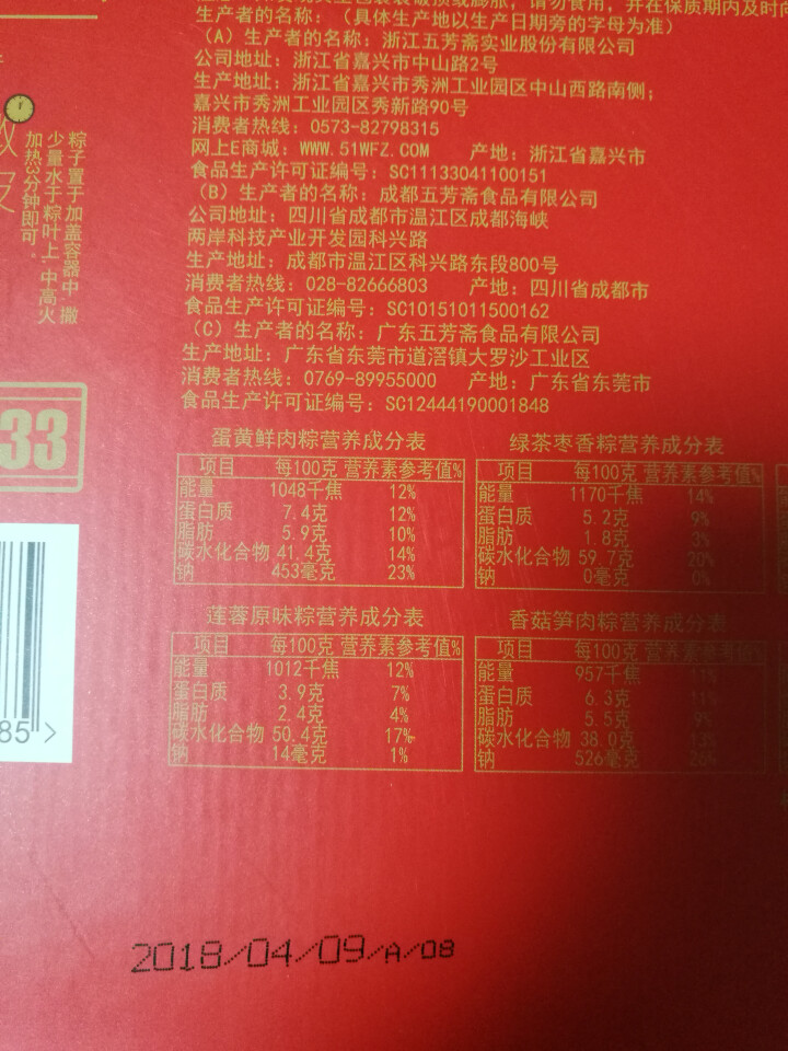 77 五芳斋 粽子礼盒端午节送礼嘉兴特产棕子礼盒 百年五芳1800g怎么样，好用吗，口碑，心得，评价，试用报告,第3张