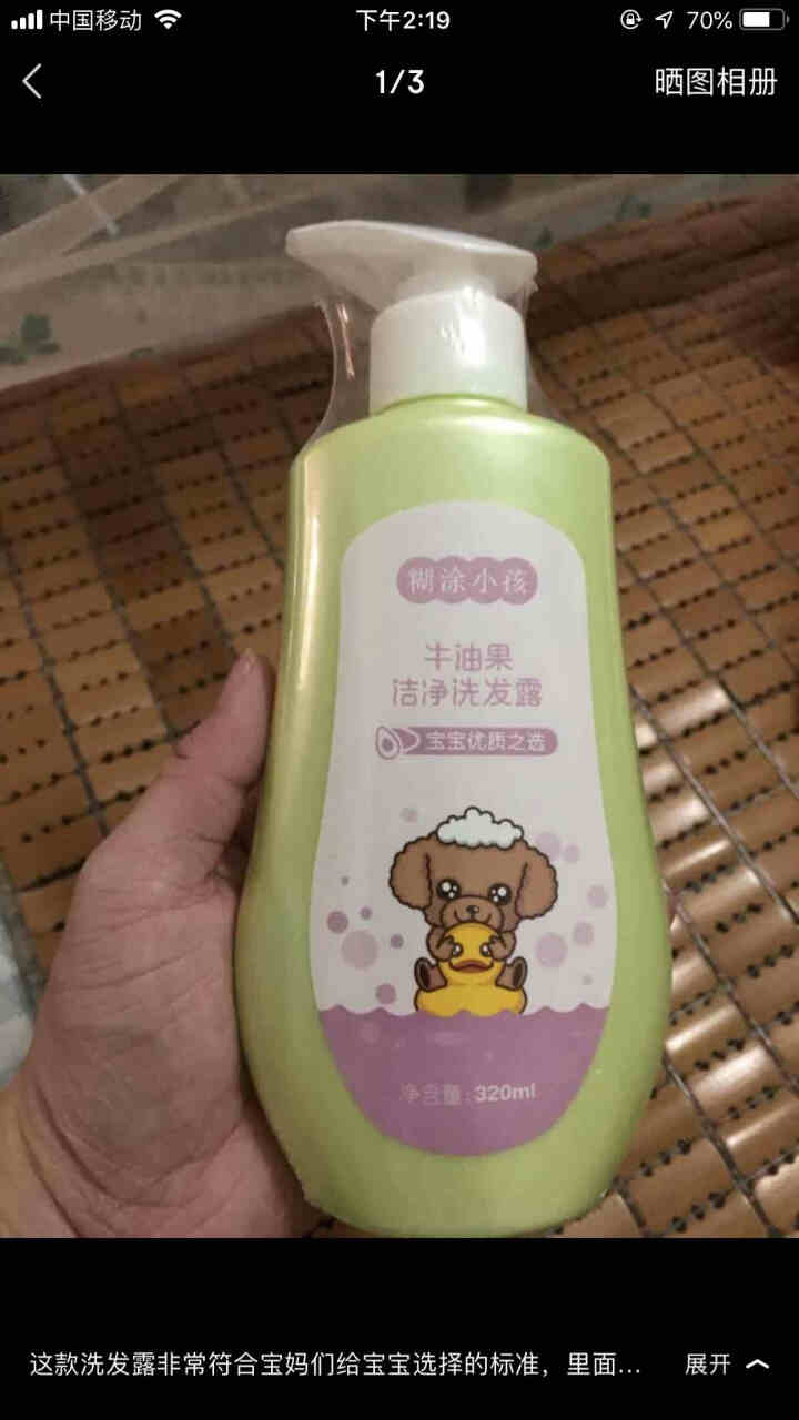 糊涂小孩儿童洗发露沐浴露 320ml 清新润肤儿童洗发沐浴露二合一 牛油果洗发露怎么样，好用吗，口碑，心得，评价，试用报告,第3张