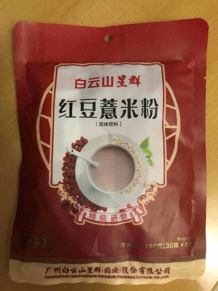 白云山 红豆薏米粉薏仁粉营养谷物早餐粉五谷杂粮即食冲饮祛湿小袋装 红豆薏米粉 红豆薏米粉5条x2袋共300g怎么样，好用吗，口碑，心得，评价，试用报告,第2张