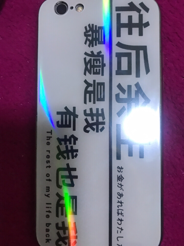 和钛 个性文字iPhone XS MAX手机壳潮牌男女新款苹果7/8plus炫彩玻璃ins抖音6s _6/_6S往后,第2张