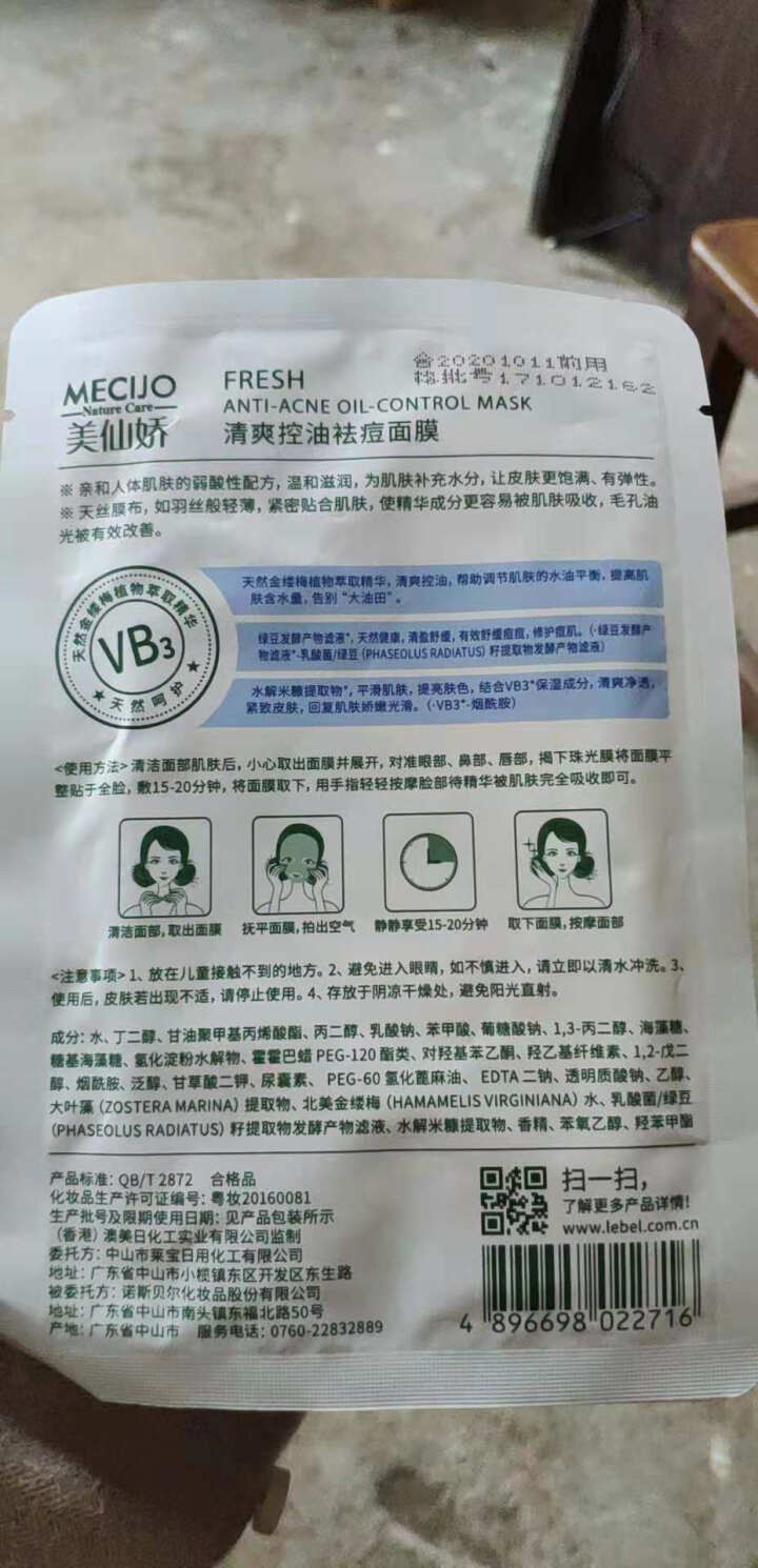 美仙娇（MECIJO）祛痘面膜控油补水清洁毛孔女士儿童学生海藻澡绿豆乳 单片怎么样，好用吗，口碑，心得，评价，试用报告,第3张