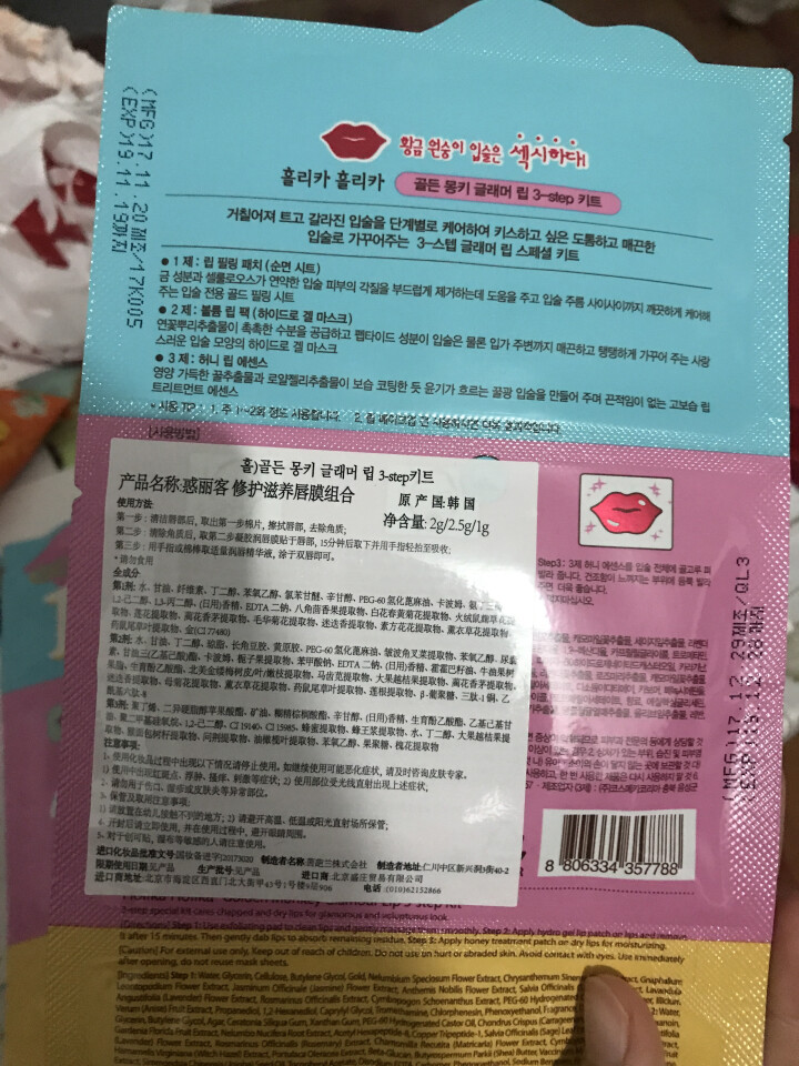 韩国正品惑丽客HOLIKA修护补水滋养防干裂淡化唇纹唇膜组合 3片装怎么样，好用吗，口碑，心得，评价，试用报告,第3张