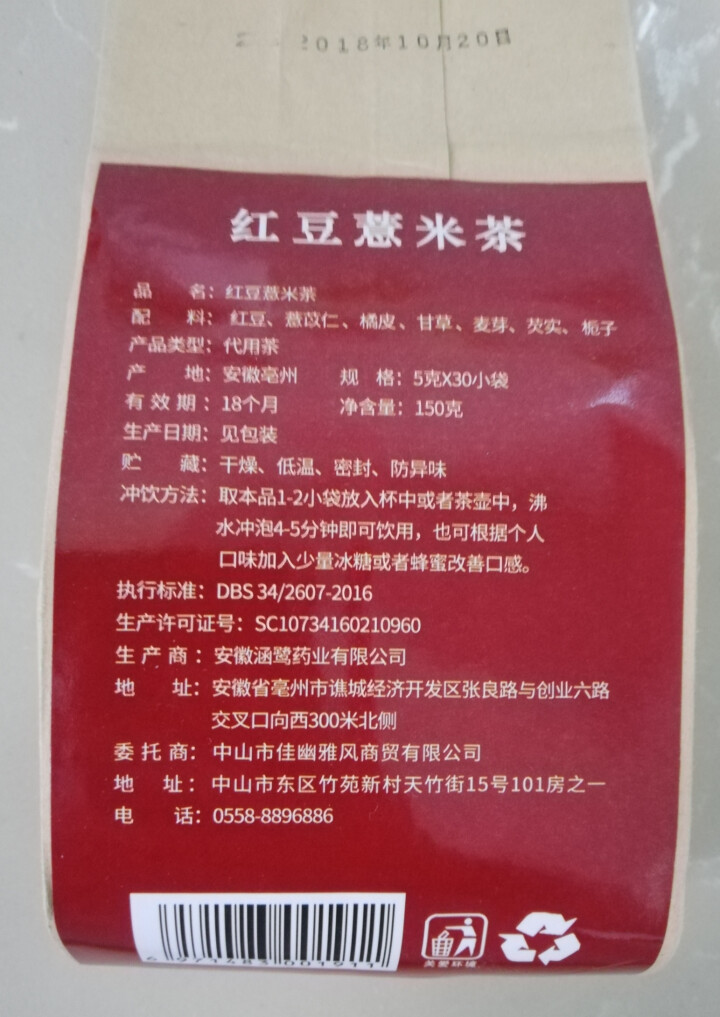 【2件40元】臣古鑫红豆薏米茶 祛湿茶 除湿养生茶 去湿气茶红豆茶祛湿茶包 红豆薏米芡实茶大麦茶薏仁 红豆薏米茶怎么样，好用吗，口碑，心得，评价，试用报告,第3张